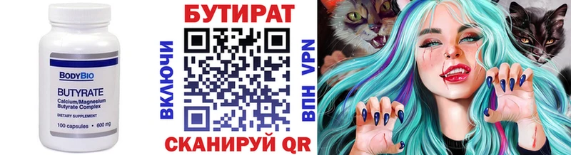 магазин продажи наркотиков  Омск  Бутират 99% 